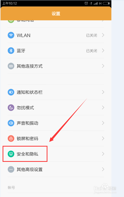 小米手机如何给应用程序加密?