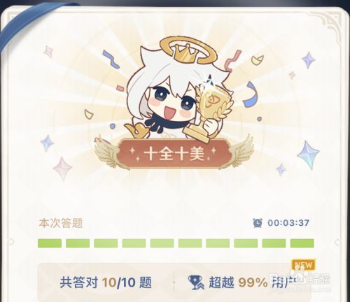 原神特典活动答案——派蒙十万个为什么