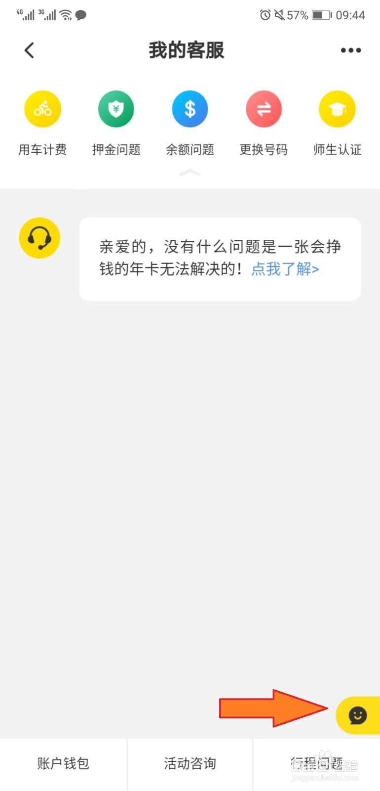 ofo如何退换余额