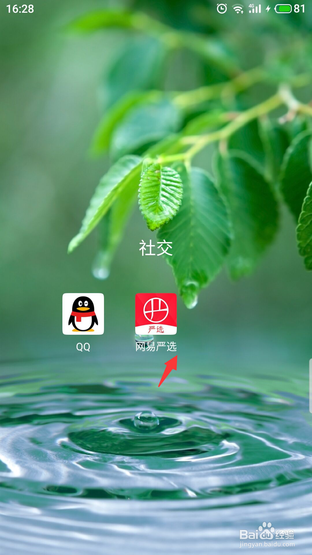 网易严选怎么绑定QQ