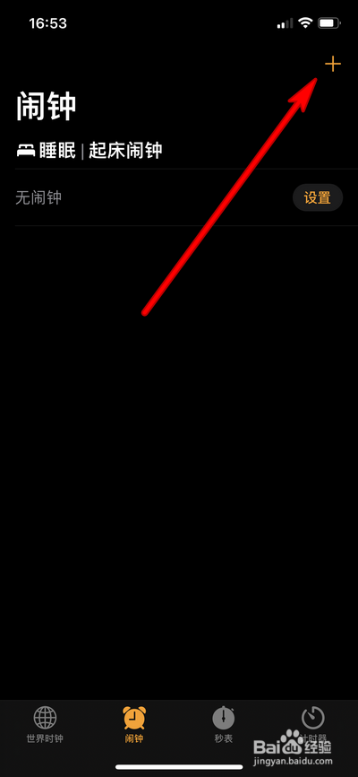 iphone手机怎么设置闹钟铃声