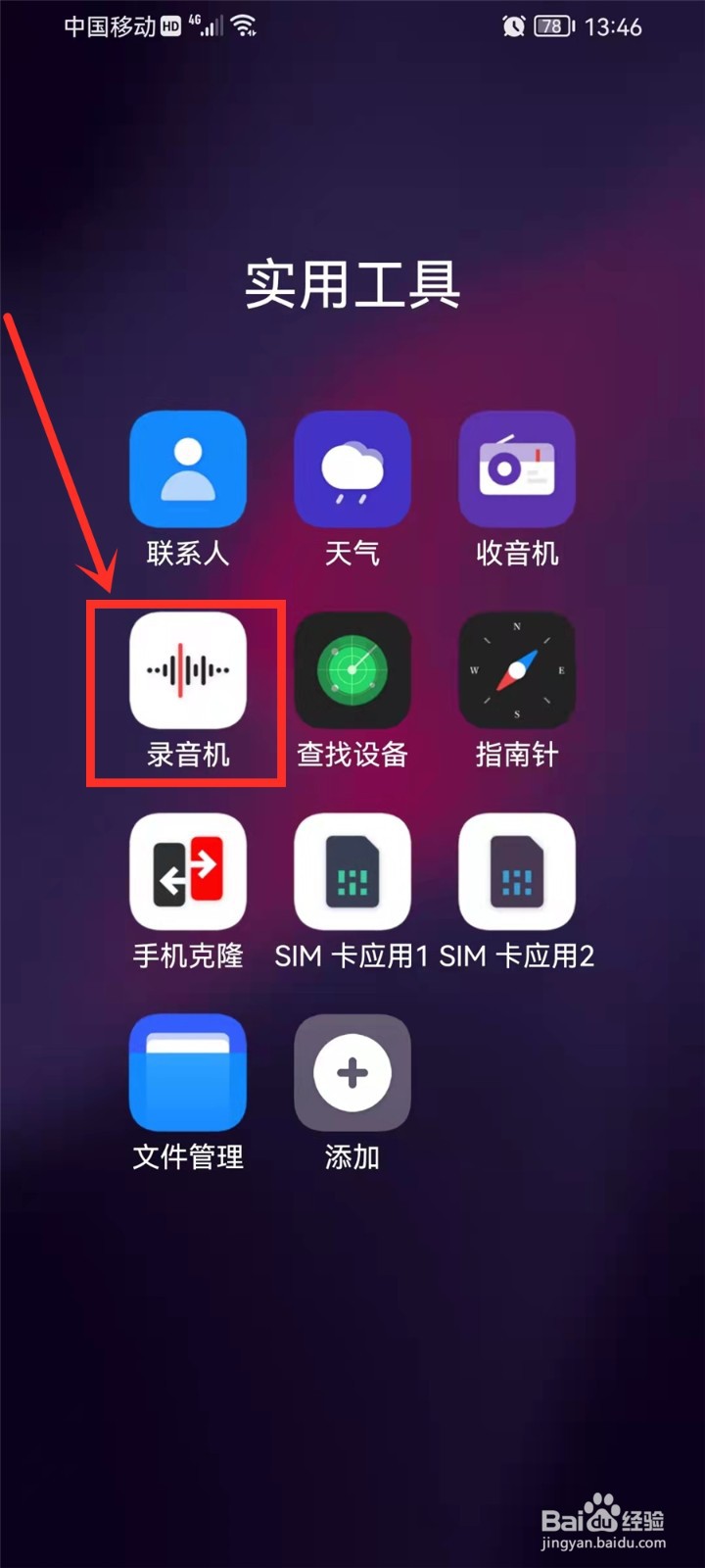 华为录音文件怎么发给微信好友