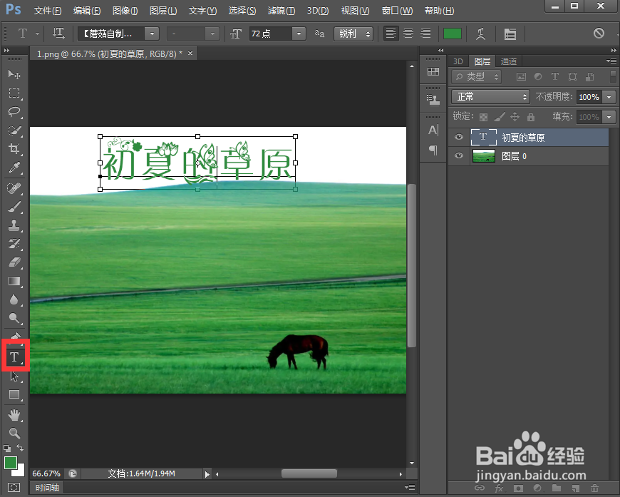 给文字添加鱼眼和描边效果