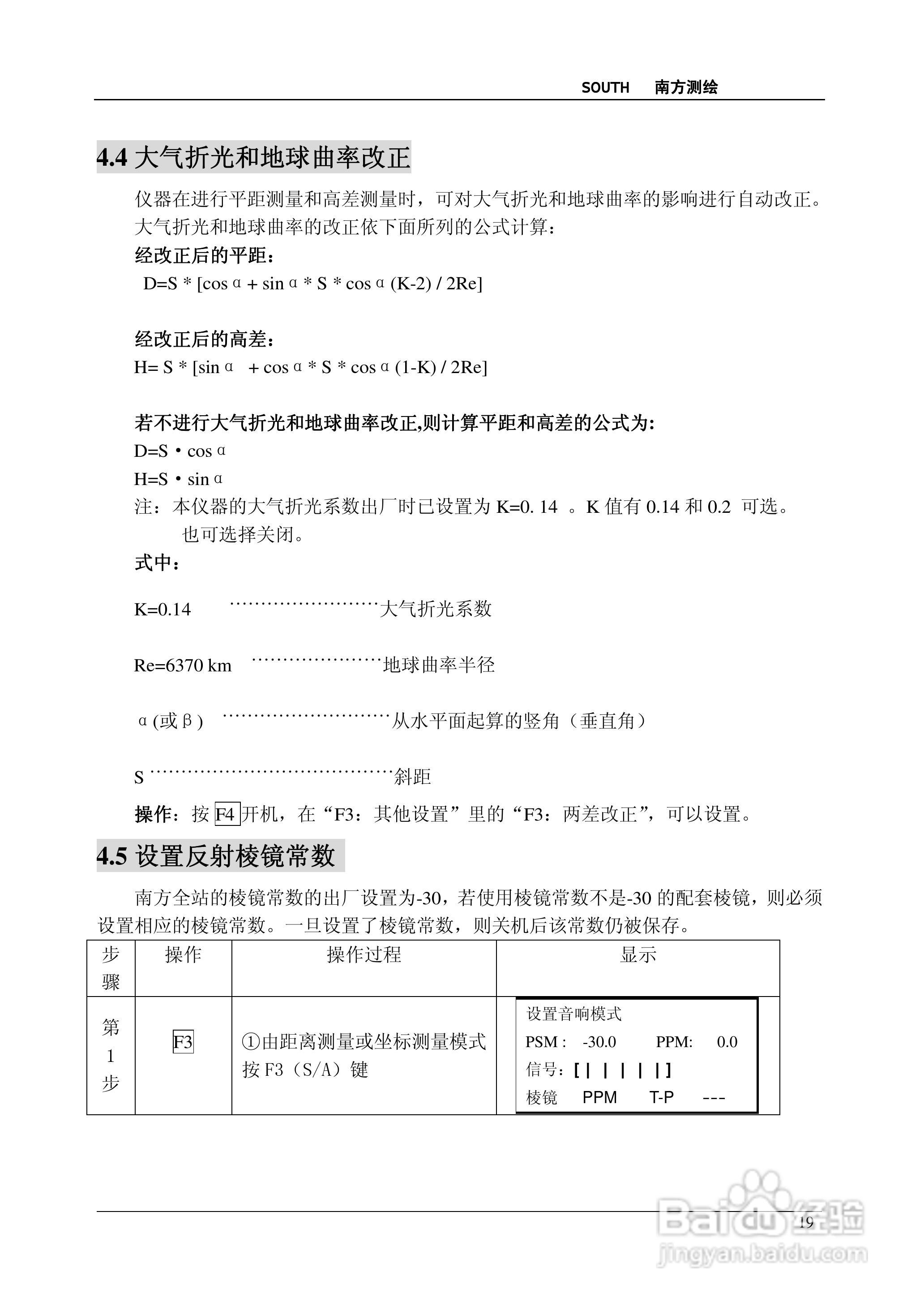 南方测绘全站仪 NTS-350说明书:[2]