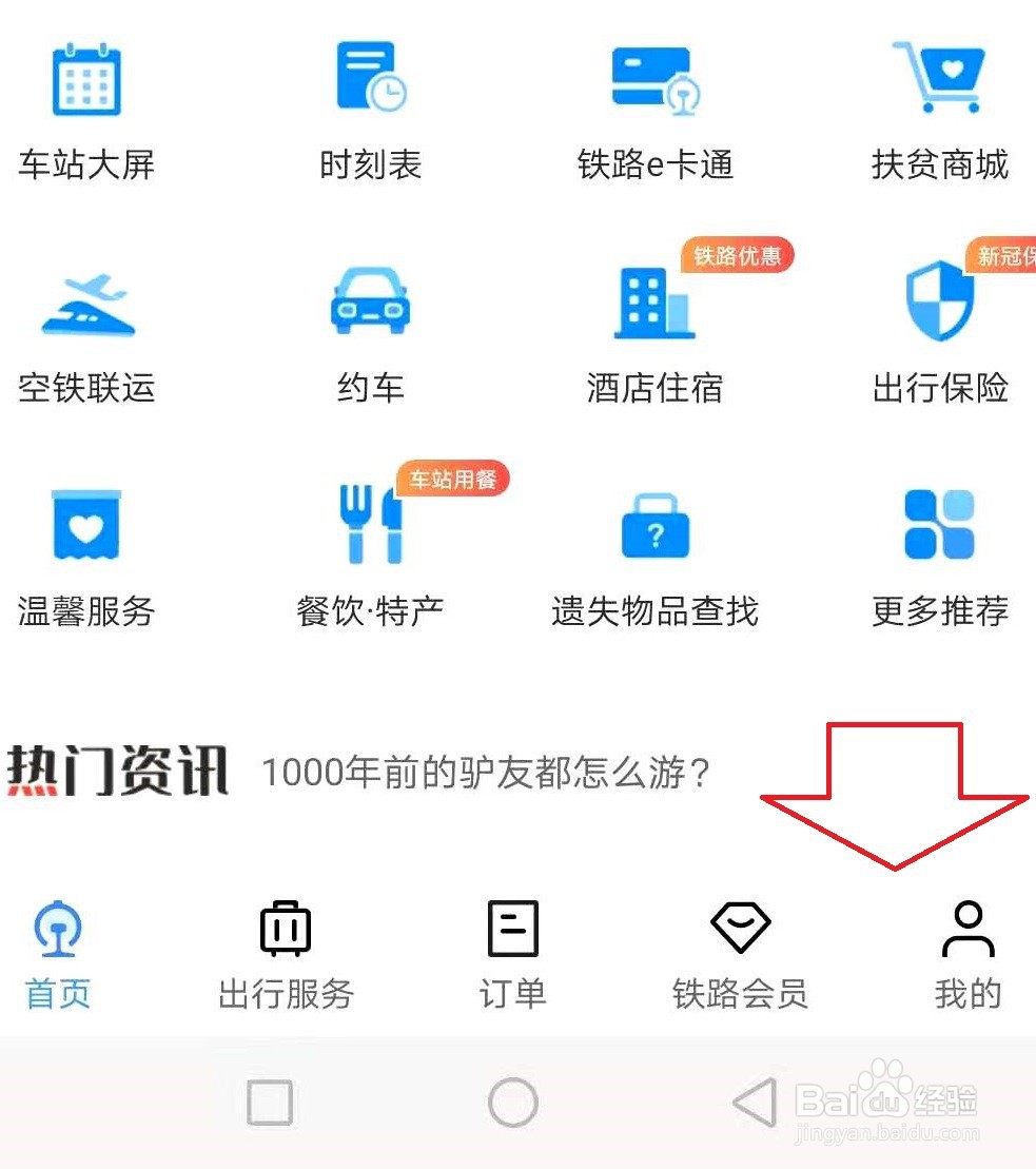 12306怎样绑定微信接收消息通知
