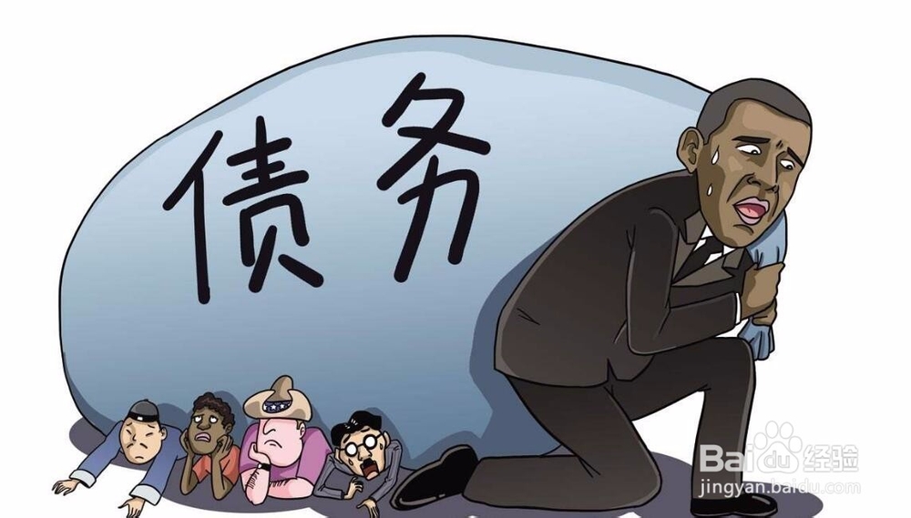 如果摆脱自己的债务,让自己生活的更好?