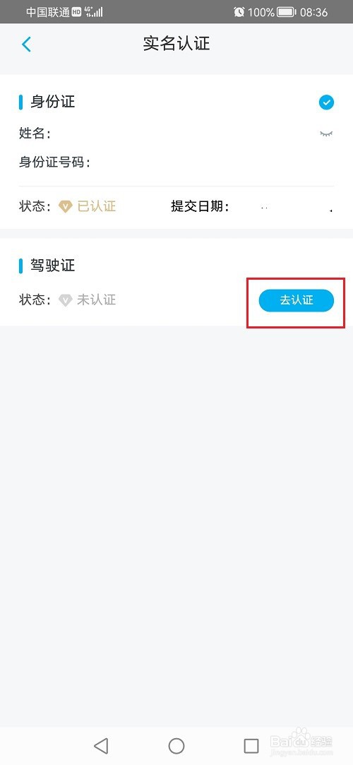 上汽大众APP怎么上传驾驶证