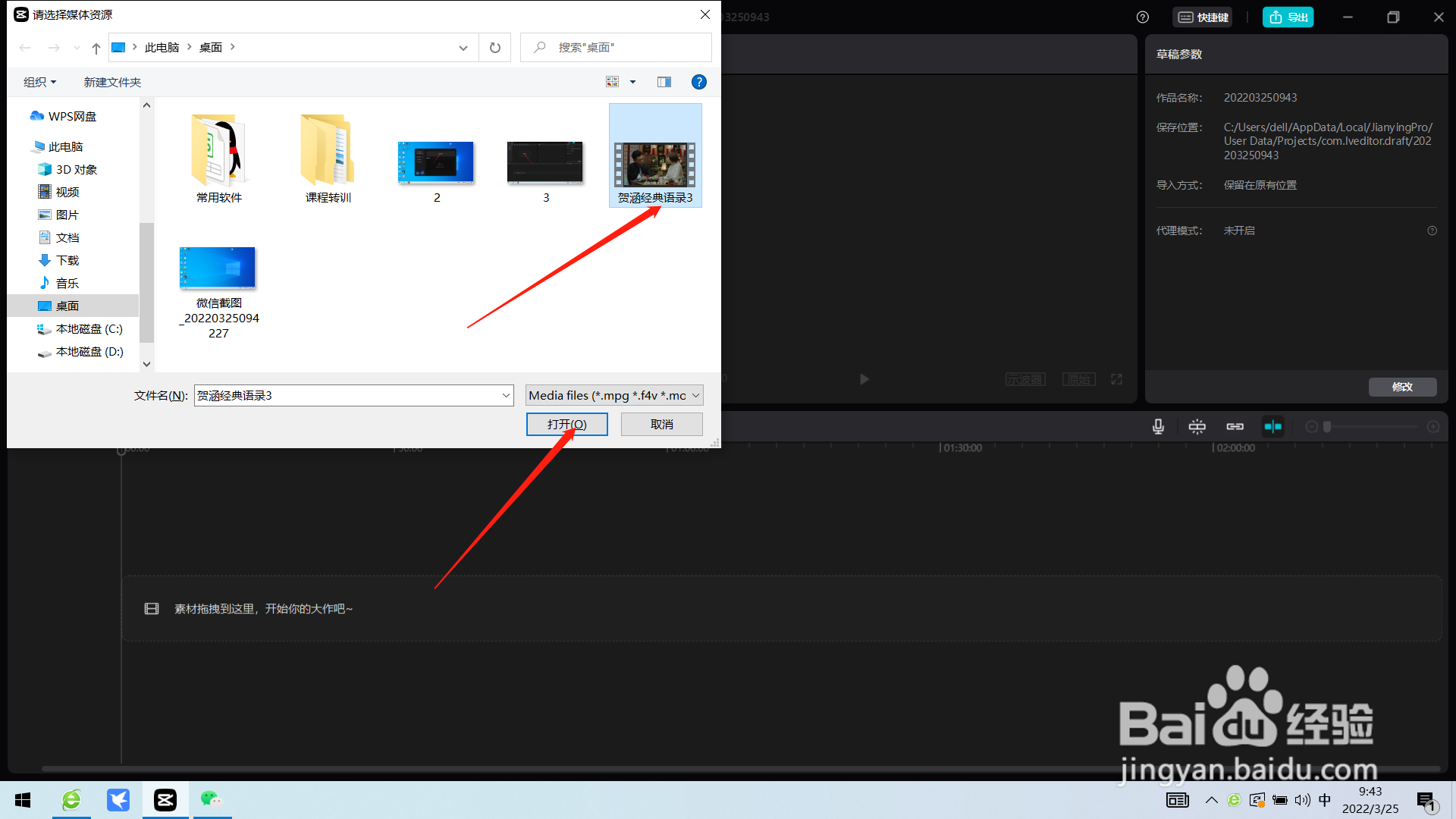 如何利用电脑版剪映给视频添加空镜头?