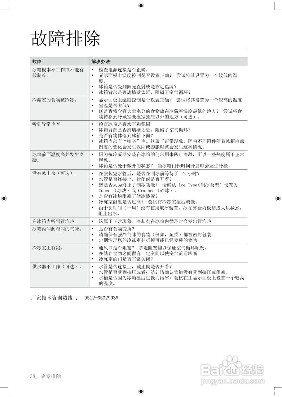 三星RSA2ZQVS1/XSC电冰箱使用说明书:[4]
