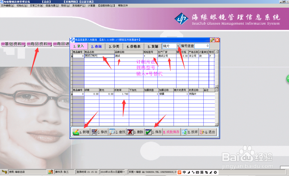 海缘软件镜片订制验光销售，加工质检及进货进仓