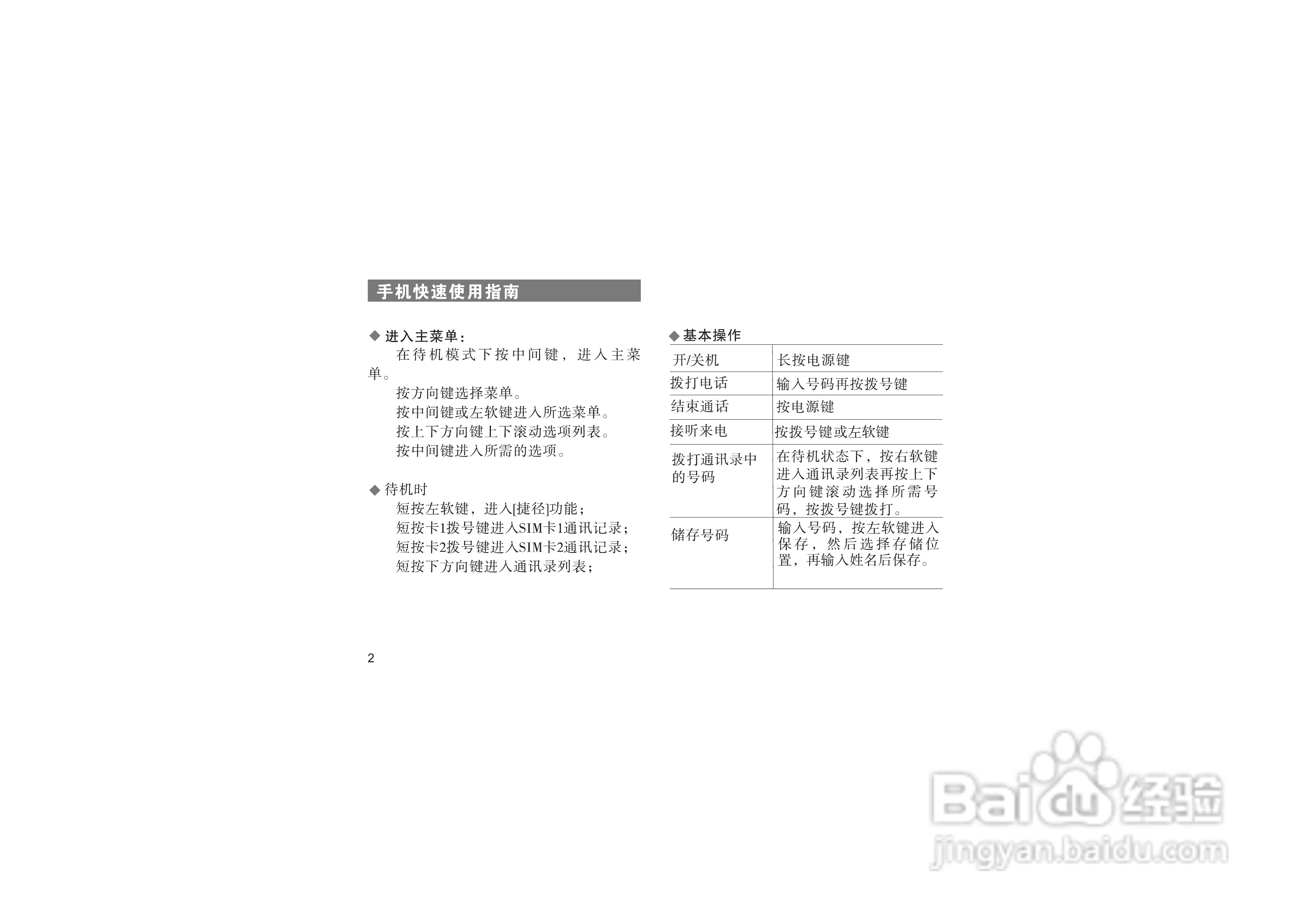 海尔HG-A66手机使用说明书:[1]