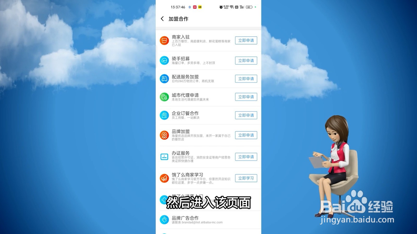 饿了么骑手怎么加入