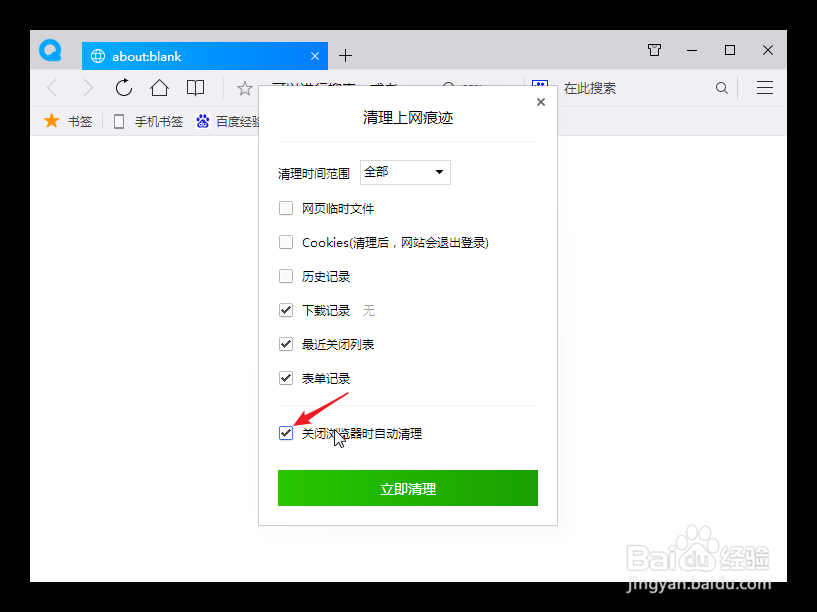 QQ浏览器怎么设置关闭时自动清理