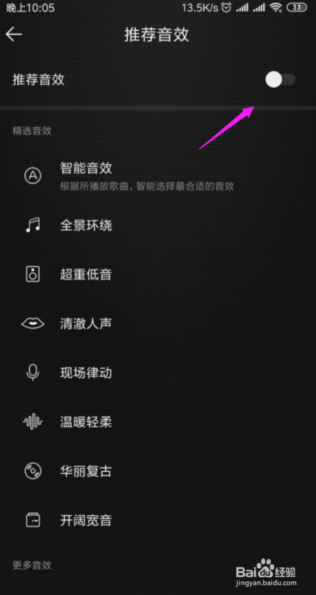 手机蝰蛇音效完美设置