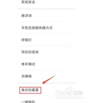 红米note8如何恢复出厂设置