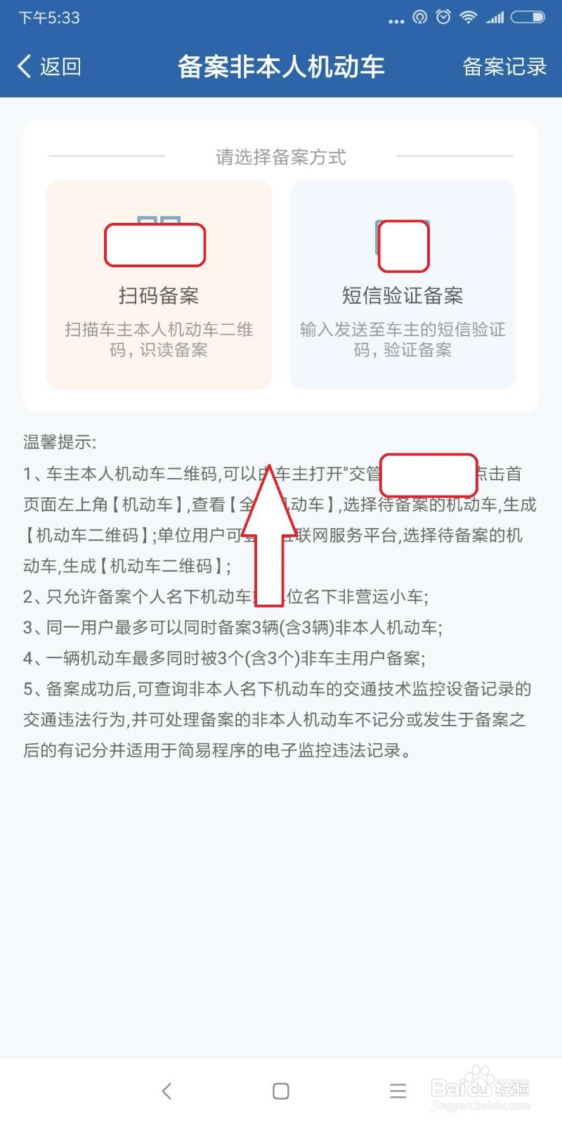 机动车怎么网上预约年检？