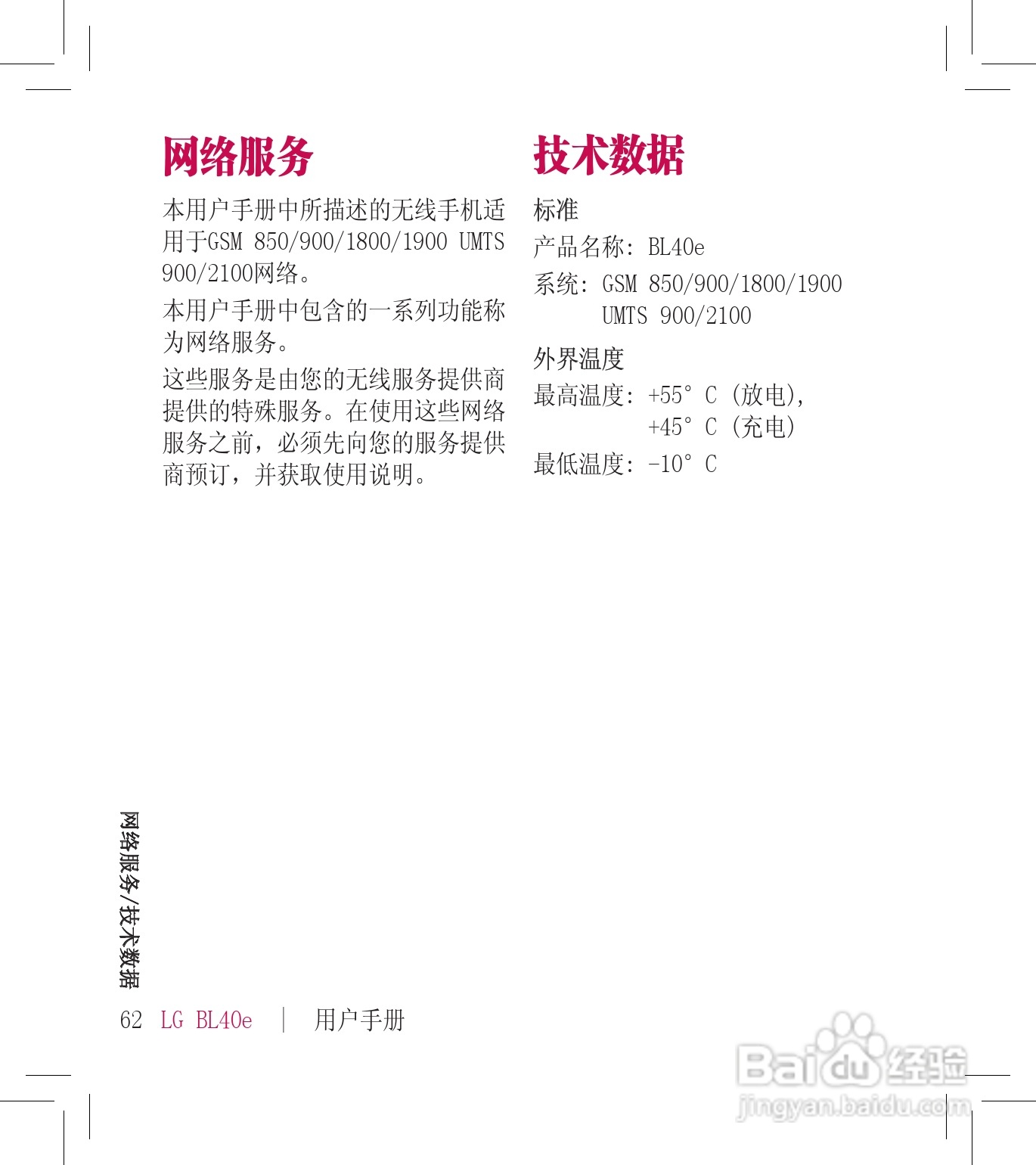 LG BL40E手机使用说明书:[7]