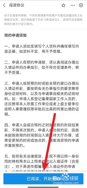 支付宝怎么办理港澳通行证