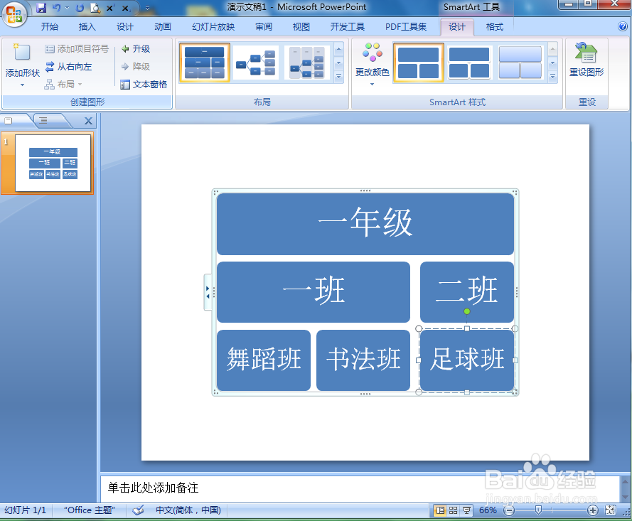 怎样在ppt中创建表层次结构