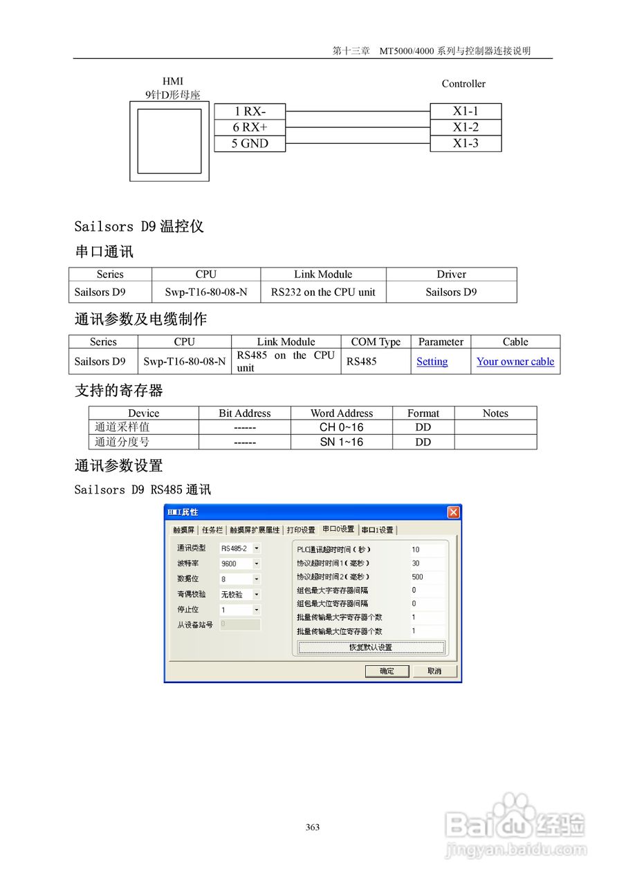 MT4000系列触摸屏使用手册:[37]