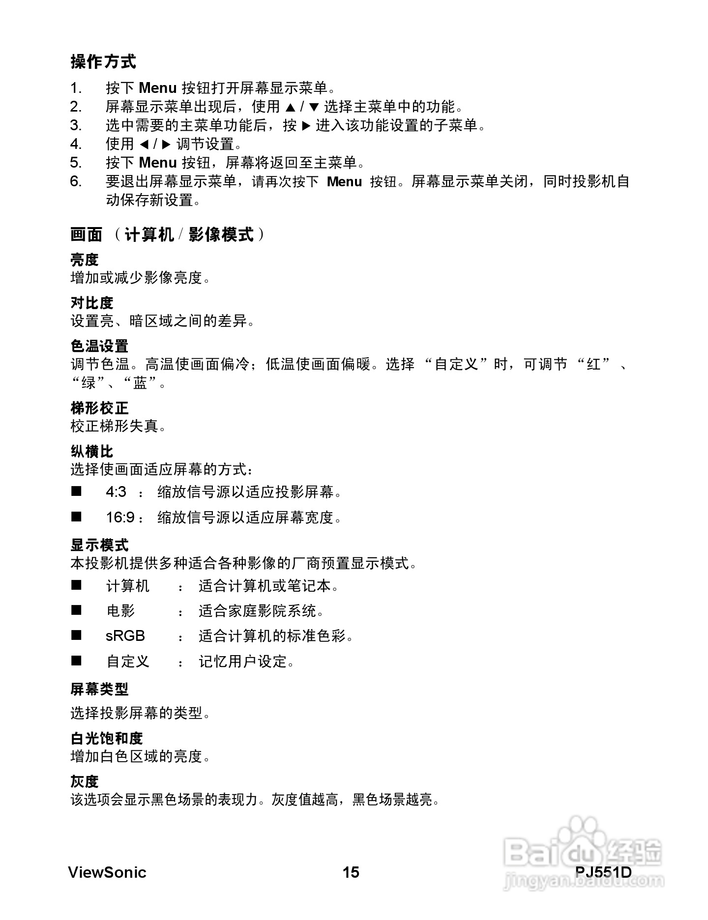 优派PJ551D投影机使用说明书:[3]