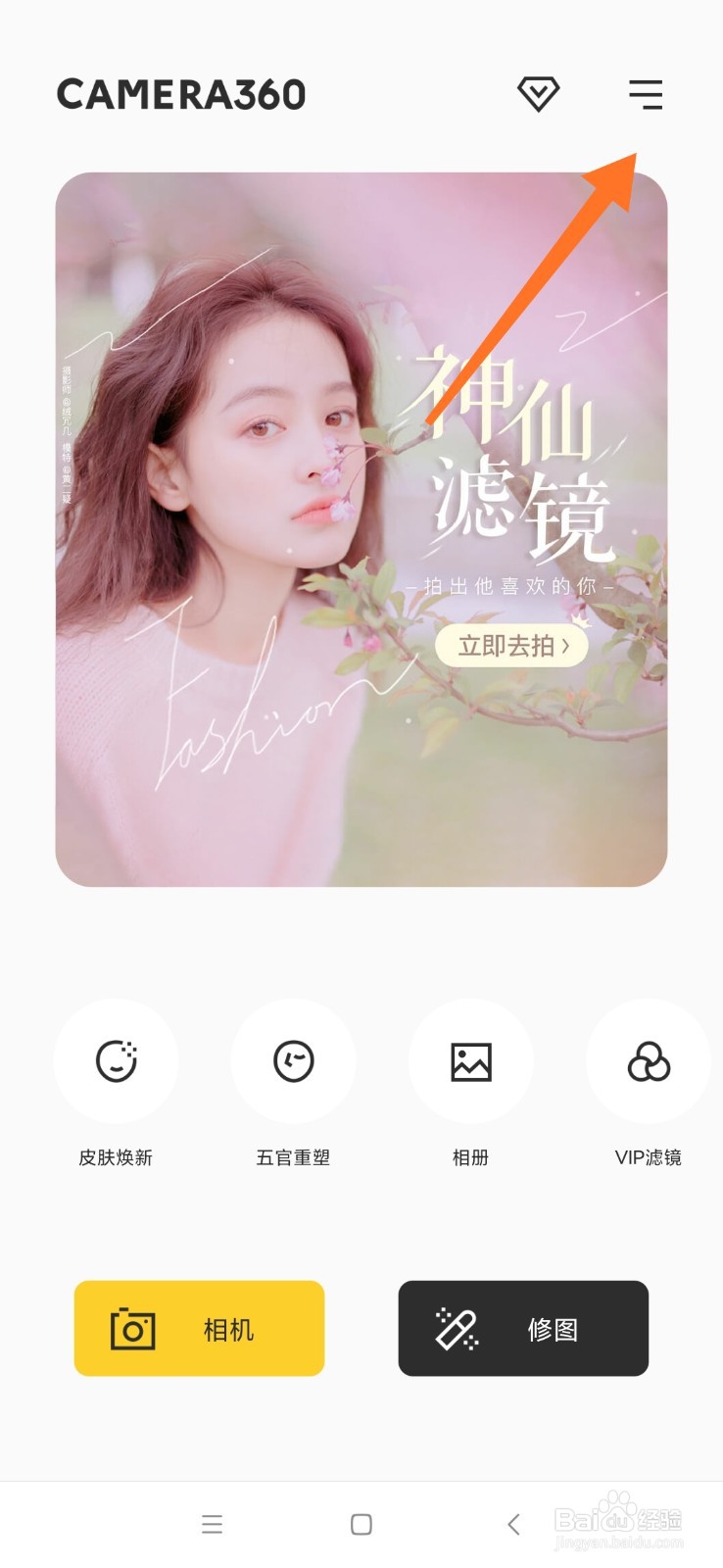 相机360怎么开启音量键拍照