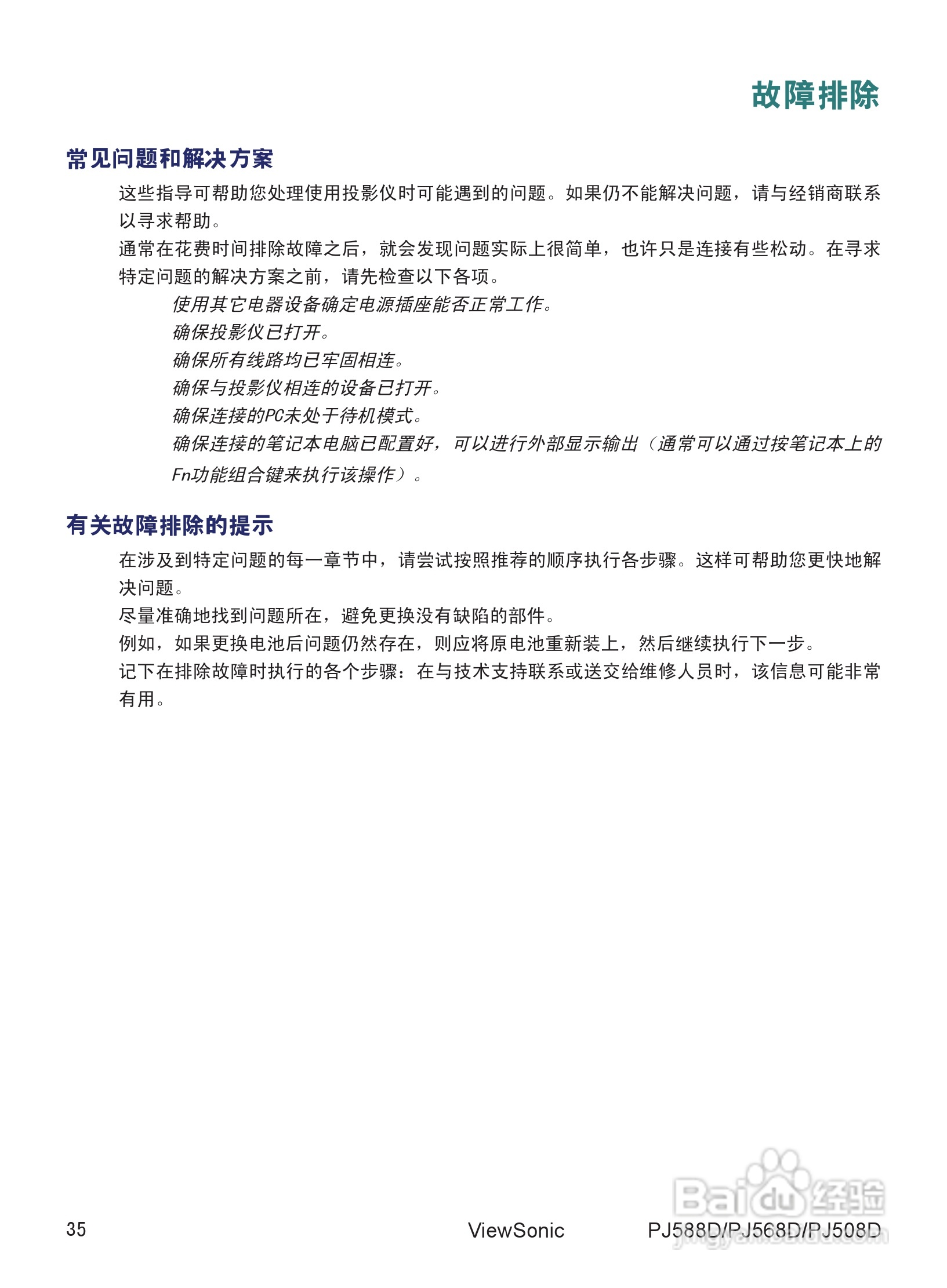优派PJ508D投影机使用说明书:[5]