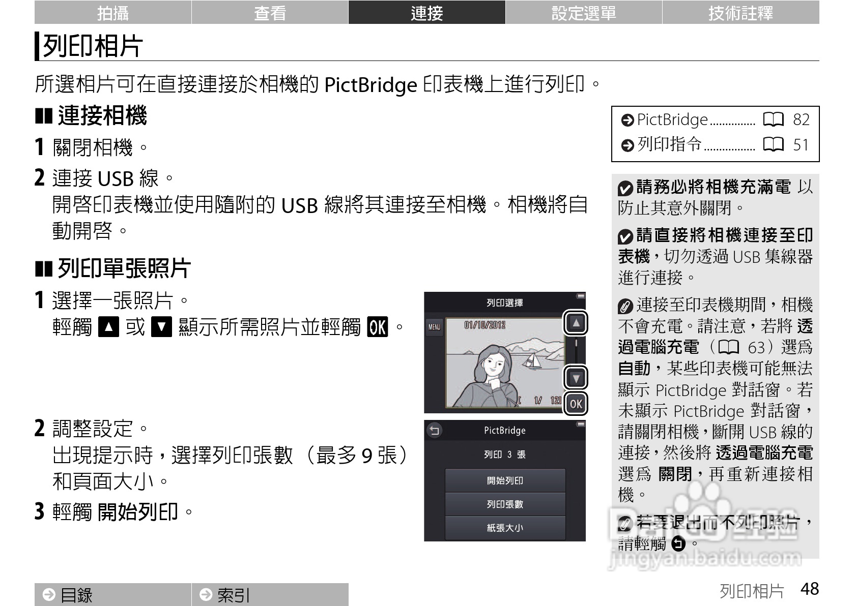 尼康COOLPIX S01数码相机使用说明书:[6]
