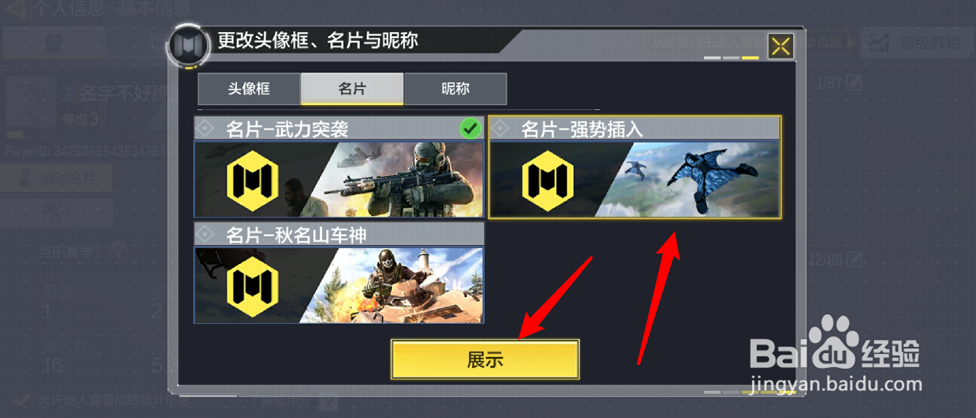 使命召唤怎么更换名片