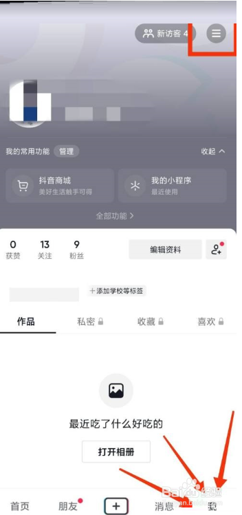 抖音在哪看用户协议详情