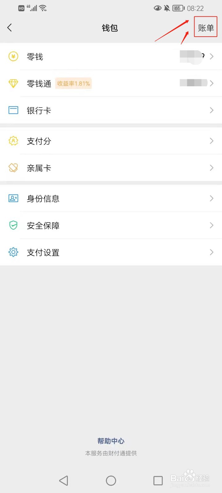 微信的年度账单支出如何查看