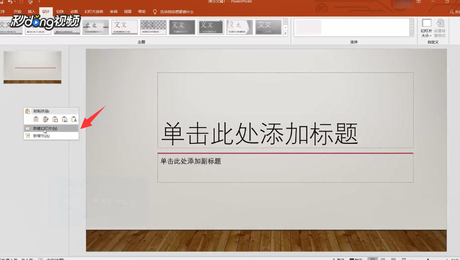 如何在电脑上制作ppt