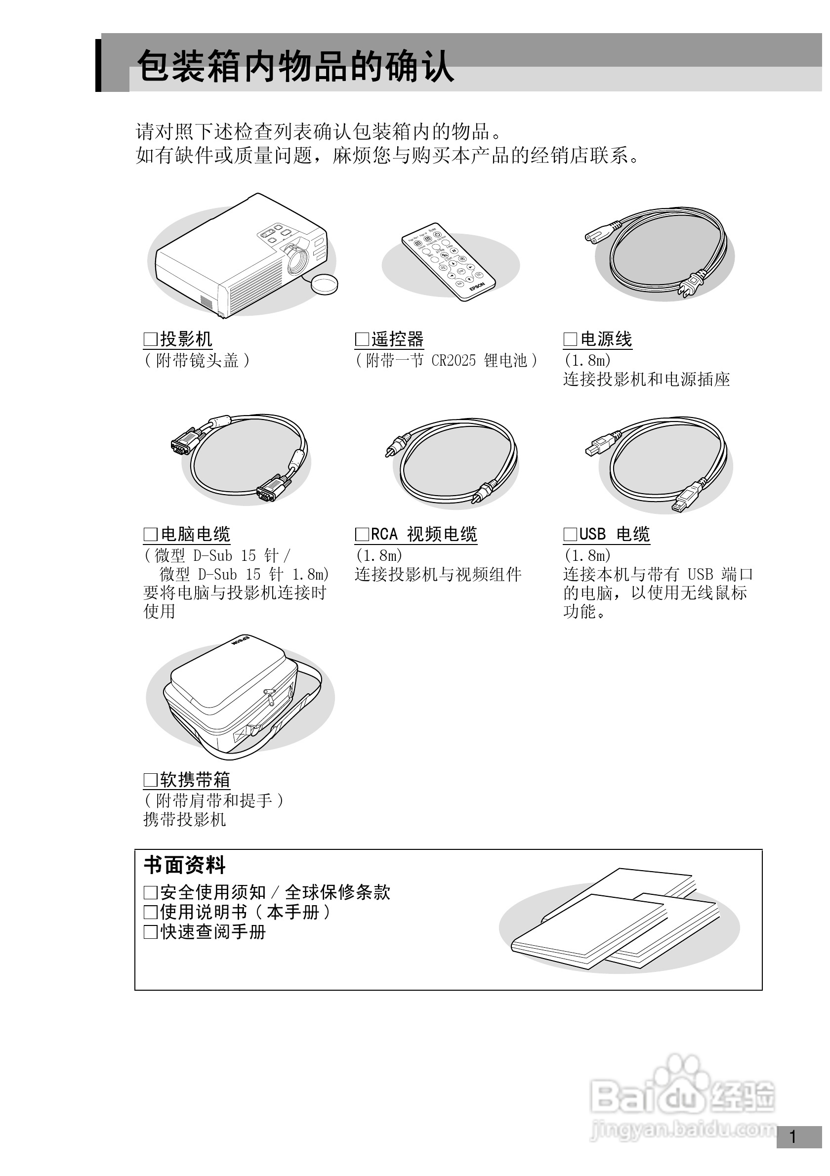 爱普生EMP-720投影机使用说明书:[1]