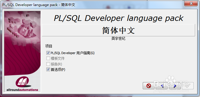 plsql developer汉化教程