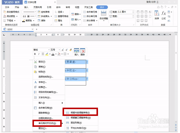 如何调整Word里面的行高和列宽？