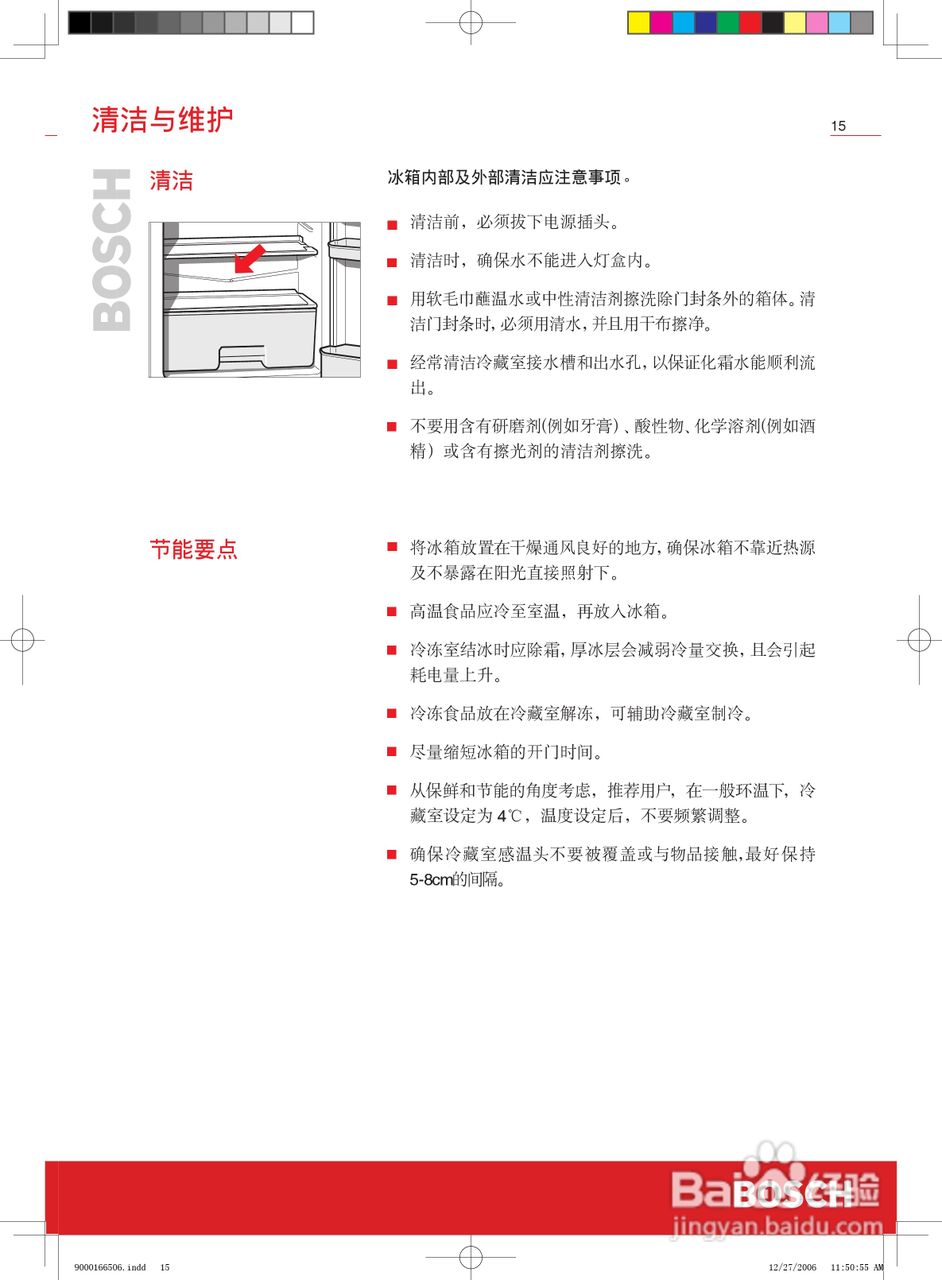 博世BCD-188冰箱使用说明书:[2]