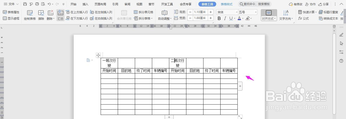 WPS2019 Word怎么制作驾驶员作业日统计报表