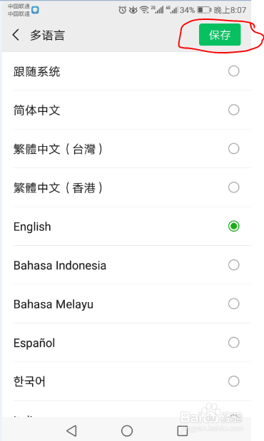 如何设置微信默认语言为英语