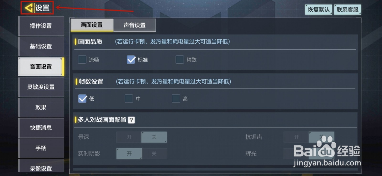 使命召唤手游怎么调整帧数