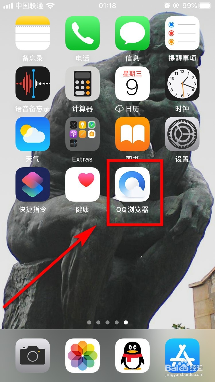 QQ浏览器怎么查看CBA的赛程？