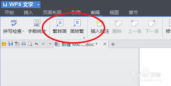 Word文档怎么繁体字变简体，简体变繁体