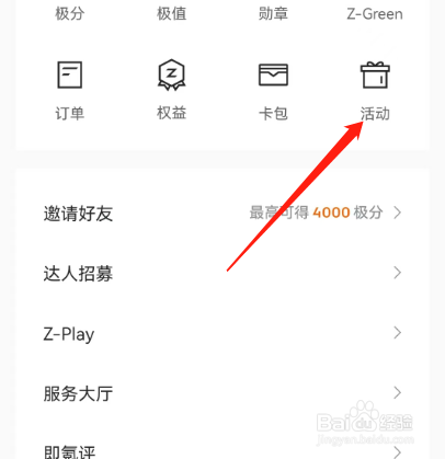 安卓版极氪如何查看官方活动
