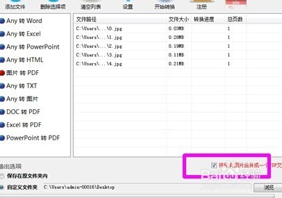 如何把多张图片转到一个Pdf文档内
