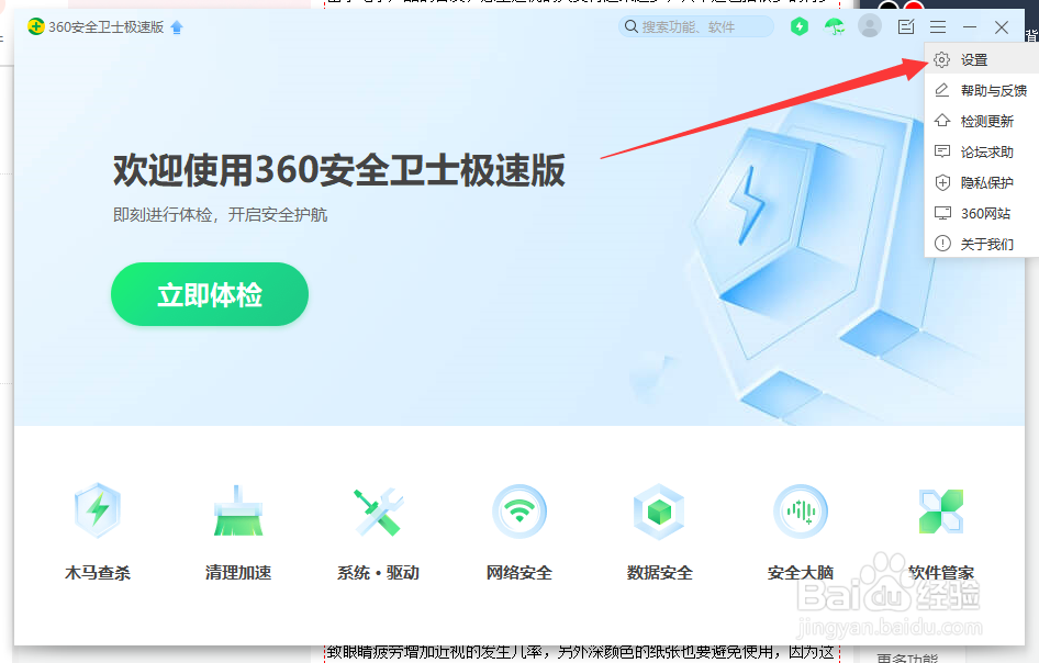 360安全卫士如何将防护弹窗改为自动模式？