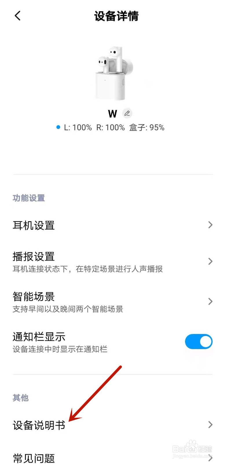 小米蓝牙耳机air2se使用教程