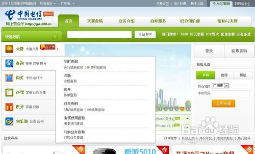 中国电信网上营业厅话费查询方法