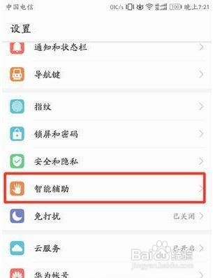 荣耀x30如何截图