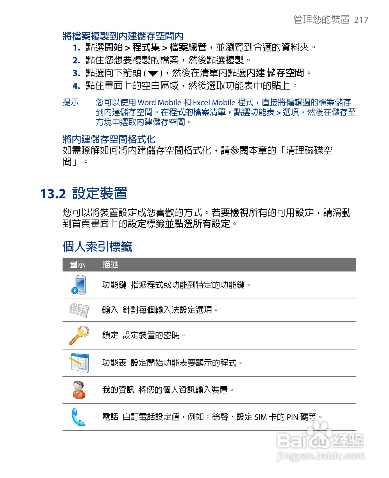 多普达HTC Touch Diamond手机使用说明书:[22]