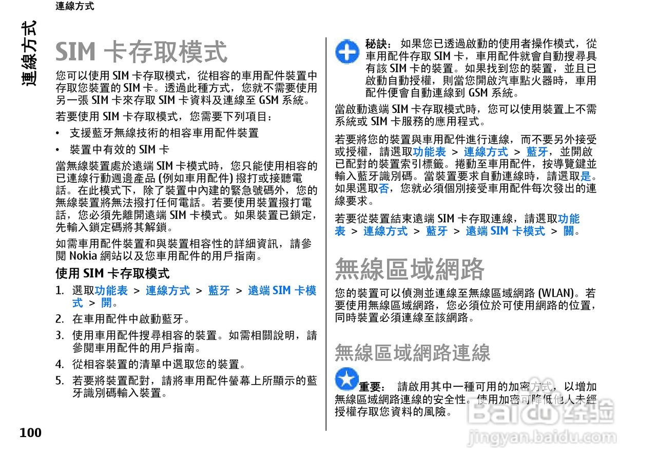 诺基亚Nokia E71手机使用说明书:[11]