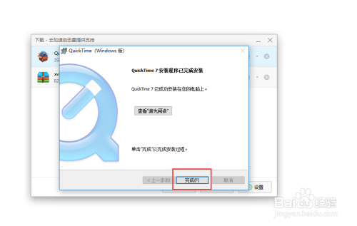 win10如何安装quick time